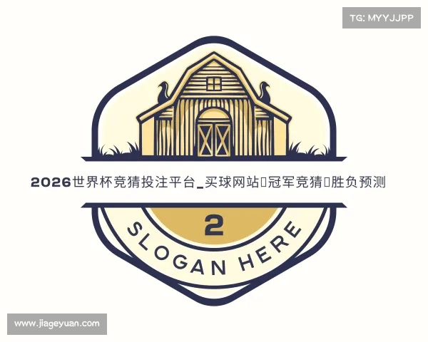 解读2026世界杯竞猜投注平台_买球网站|冠军竞猜|胜负预测